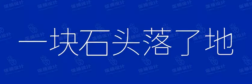 2774套 设计师WIN/MAC可用中文字体安装包TTF/OTF设计师素材【624】